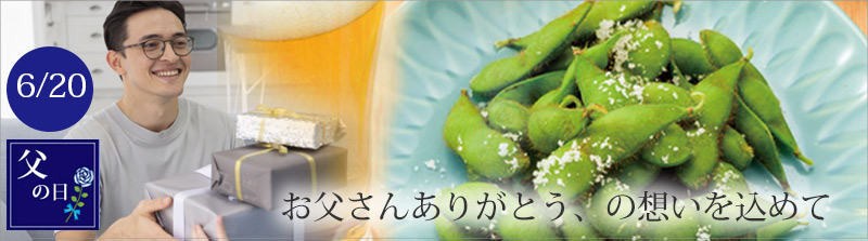 父の日ギフト