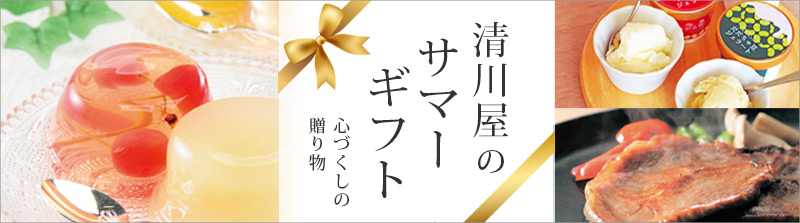 お中元