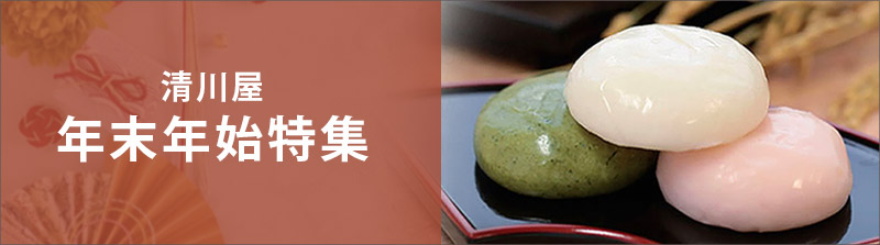 年末年始特集