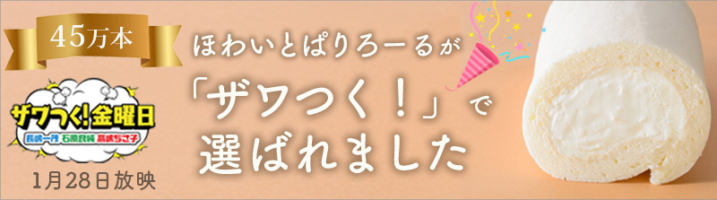 ほわいとぱりろーる
