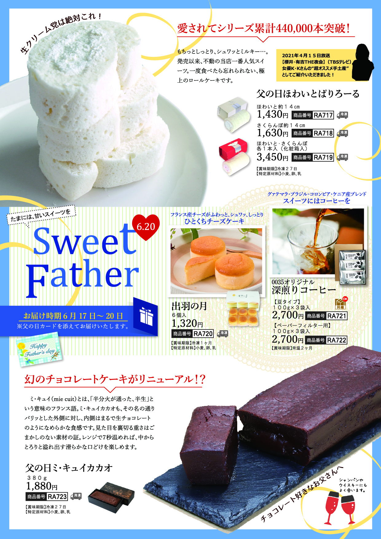 さくらんぼ号 別紙 父の日 清川屋 さくらんぼ号 別紙 父の日 清川屋