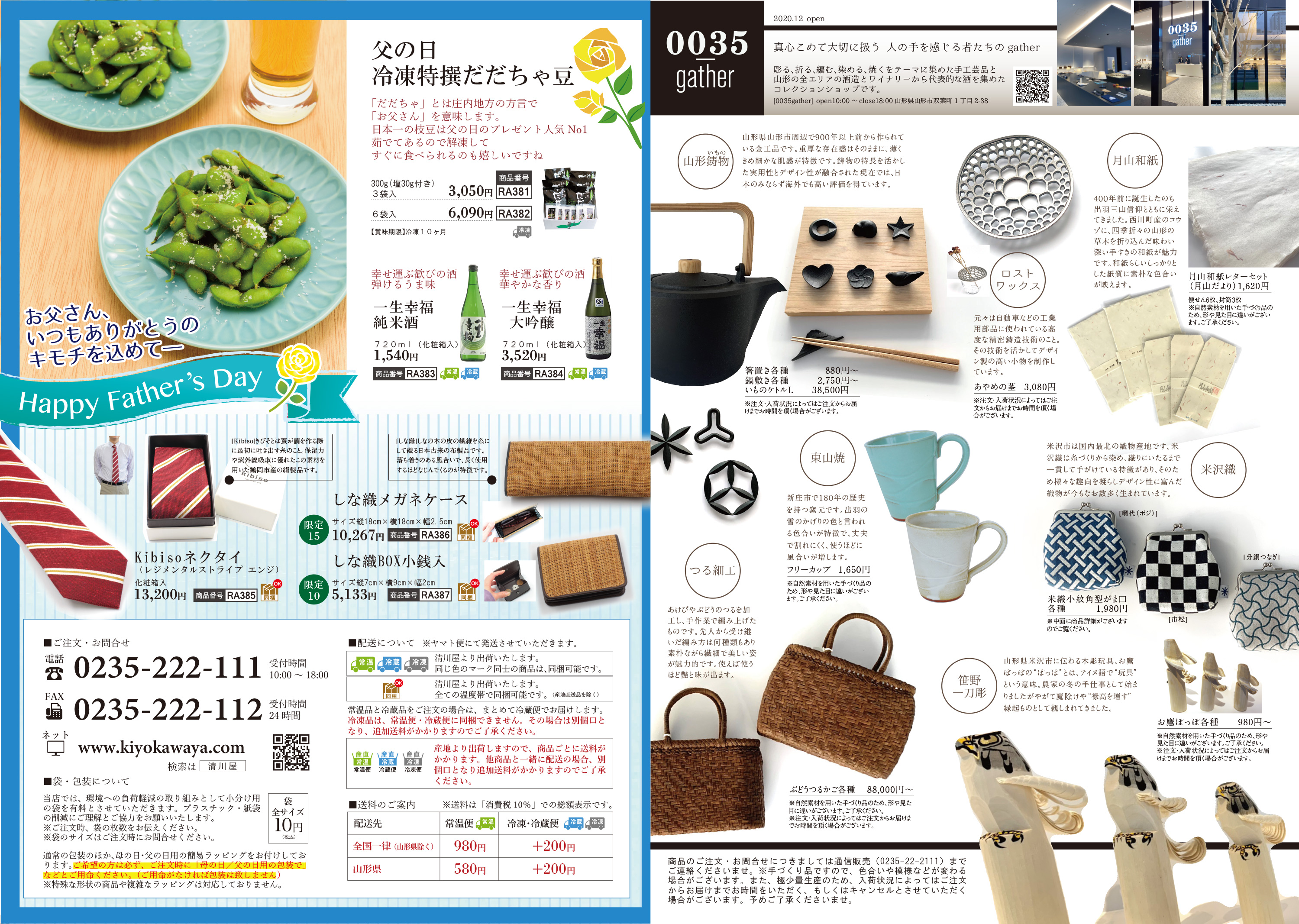 春号別紙 母の日 父の日 ライフスタイル 清川屋 春号別紙 母の日 父の日 ライフスタイル 清川屋