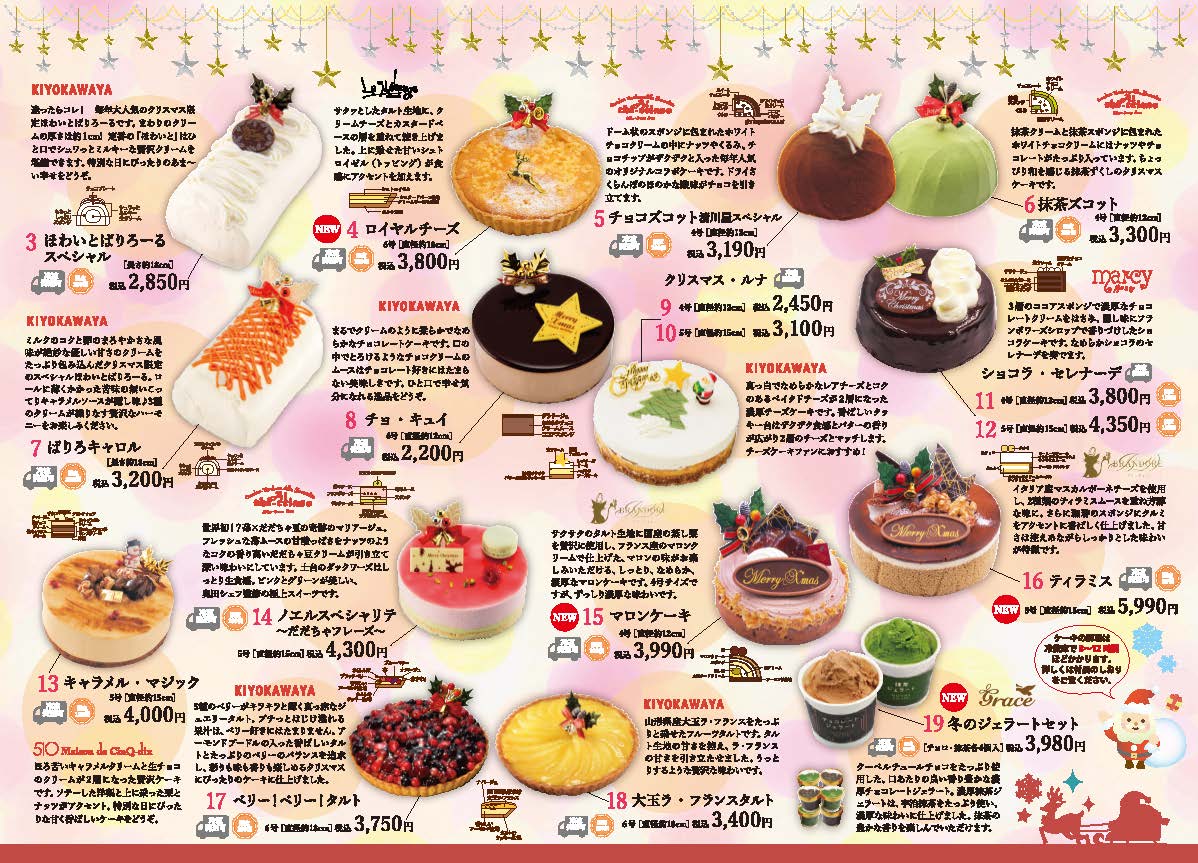 クリスマスケーキ 清川屋