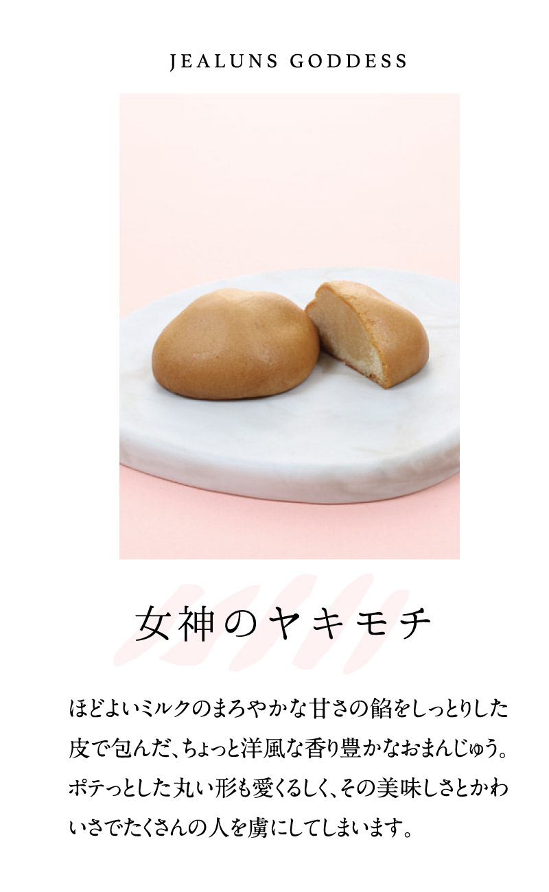 女神のヤキモチ 清川屋 女神のヤキモチ 清川屋