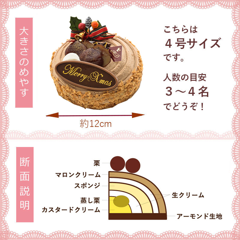 店頭受取 マロンケーキ 店頭受取 クリスマスご予約 清川屋