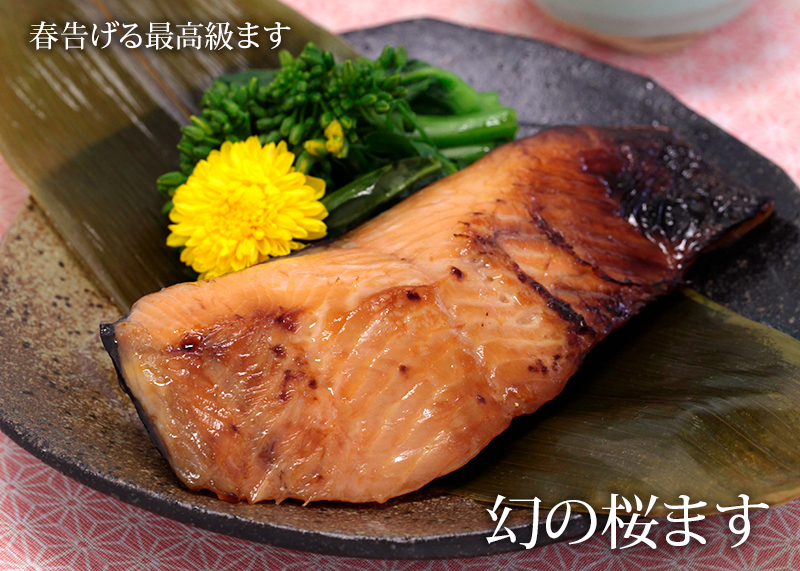 幻の桜ます 清川屋