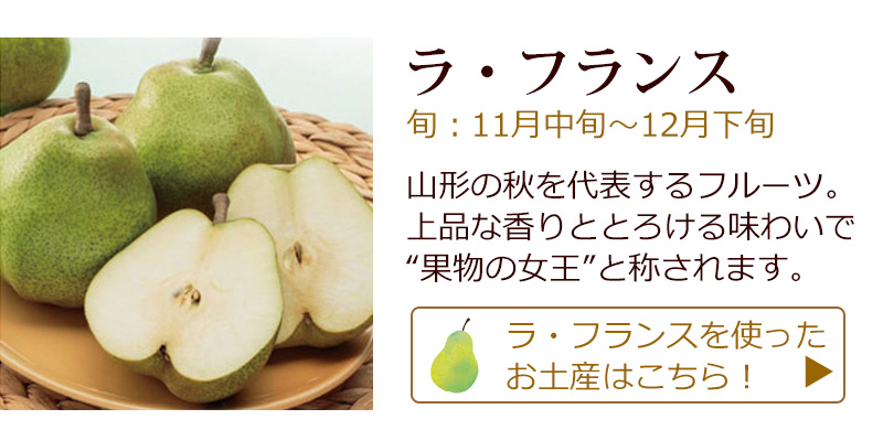 地元に愛される山形のおみやげ特集