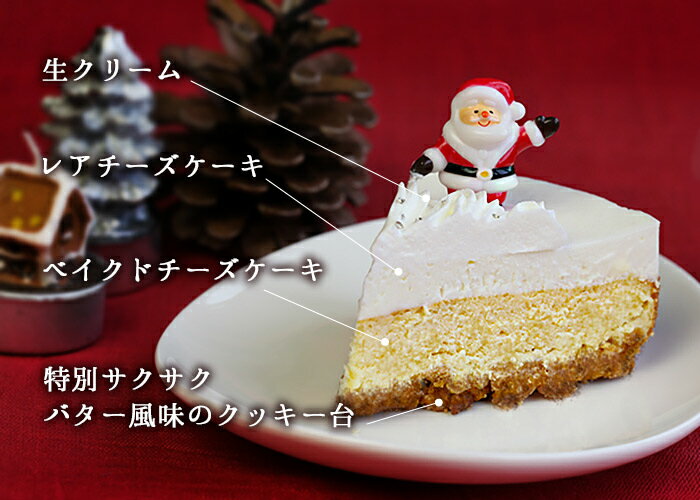 クリスマス ルナ 4号 清川屋のクリスマスケーキ レアチーズ ベイクドチーズ 3層のチーズケーキ クリスマス ルナ 清川屋