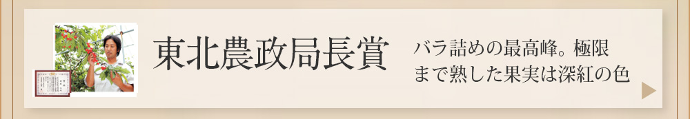 局長賞