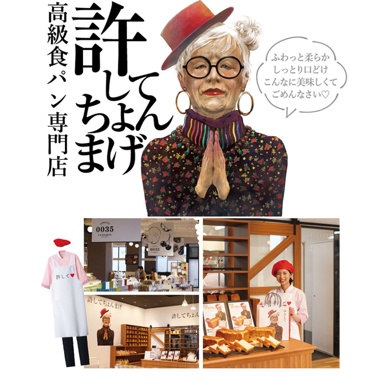 許してちょんまげ 清川屋 許してちょんまげ 清川屋