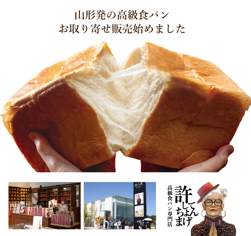 許してちょんまげ プレーン 清川屋の高級食パン プレーン 清川屋 許してちょんまげ プレーン 清川屋の高級食パン プレーン 清川屋