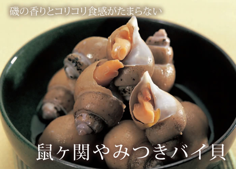 鼠ヶ関やみつきバイ貝 300g 3袋 山形県庄内浜 日本海の海の幸 鼠ヶ関やみつきバイ貝 清川屋