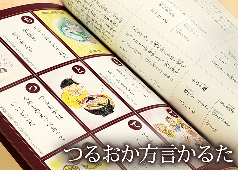 つるおか方言かるた 山形県鶴岡市の方言かるた Cd付き つるおか方言かるた 清川屋