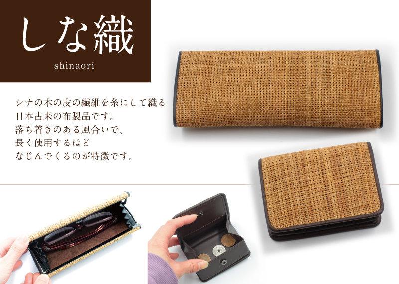 しな織 メガネケース 日本三大古代織り 鶴岡の伝統工芸 科布 しな布 清川屋 しな織 メガネケース 日本三大古代織り 鶴岡の伝統工芸 科布 しな布 清川屋