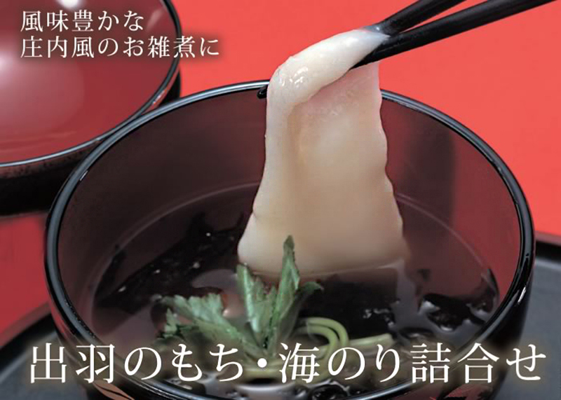 出羽のもち 海のり 詰合せ 清川屋の お歳暮 冬ギフト 山形県産 餅 お正月食材 雑煮 丸餅 出羽のもち 清川屋