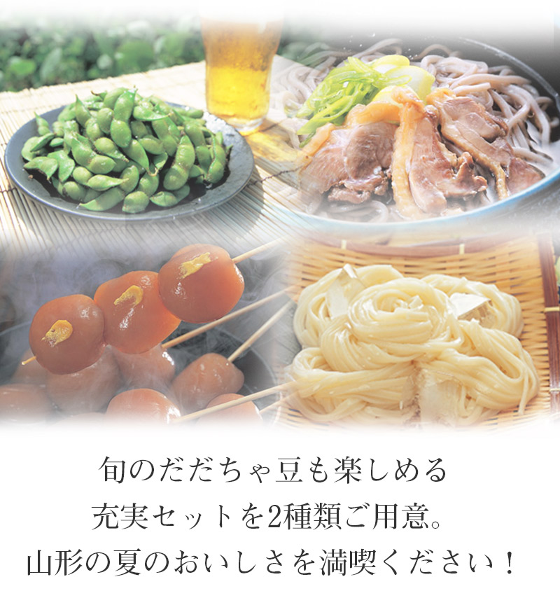 やまがたの夏満喫 清川屋