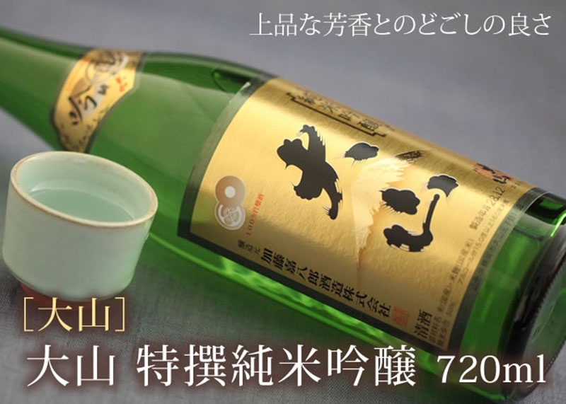 大山」 特撰純米吟醸 720ml ( 山形 加藤嘉八郎 ) 加藤嘉八郎酒造 清川屋