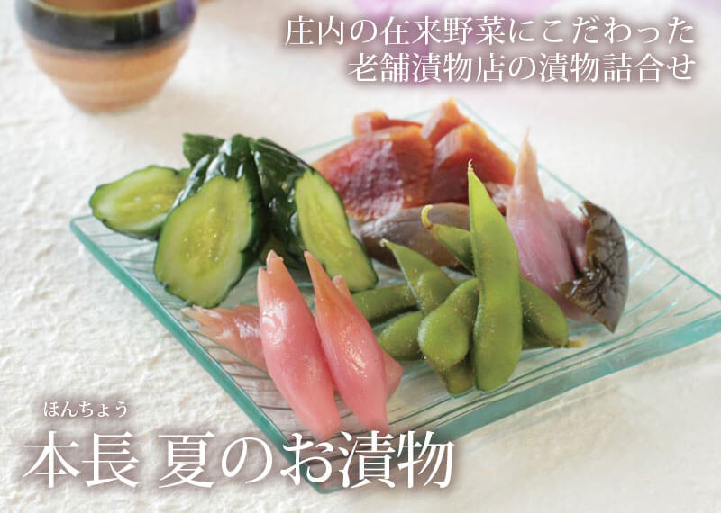 本長 夏のお漬物 清川屋の お中元 サマーギフト お取り寄せ 漬物 夏 清川屋 本長 夏のお漬物 清川屋の お中元 サマーギフト お取り寄せ 漬物 夏 清川屋