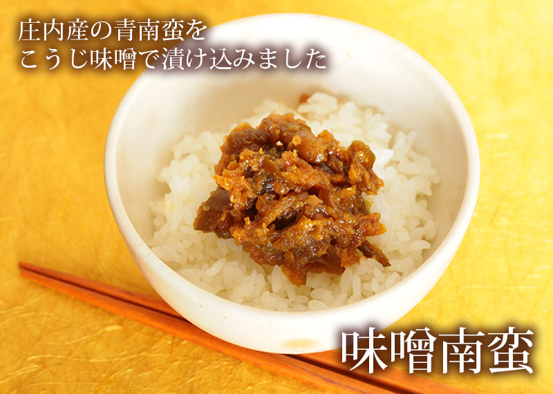 味噌南蛮 【山形のお漬物】 刻み漬 清川屋