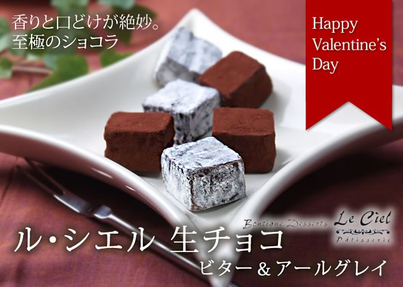 ル シエル 生チョコ ビター アールグレイ 清川屋のバレンタイン ビターと紅茶の生チョコレート 冷凍商品と同梱不可 ル シエル 生チョコ 清川屋 ル シエル 生チョコ ビター アールグレイ 清川屋のバレンタイン ビターと紅茶の生チョコレート 冷凍商品と同梱不可 ル シエル 生チョコ 清川屋