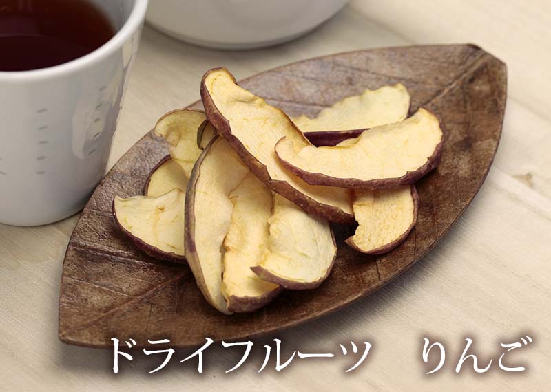 ドライフルーツ りんご ほしくだものりんご 山形県産りんご ドライフルーツ 清川屋 ドライフルーツ りんご ほしくだものりんご 山形県産りんご ドライフルーツ 清川屋