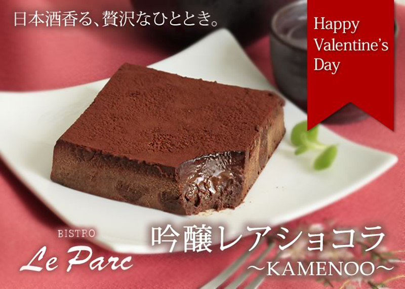 吟醸レアショコラ Kamenoo 清川屋のバレンタイン 日本酒 亀の尾 入りレストランメイド生チョコレート チョコレート 清川屋