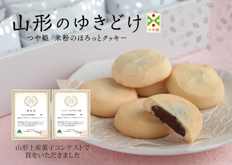 地元に愛される 山形のおみやげ特集