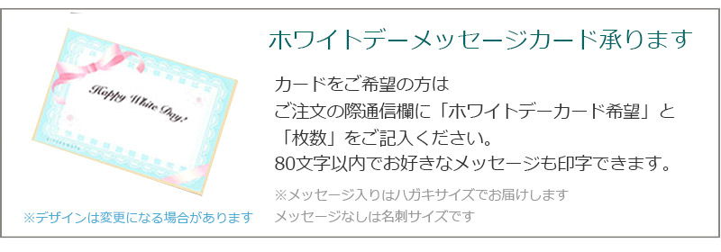 ホワイトデー 清川屋