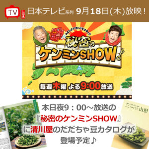 9/19（木）「秘密のケンミンSHOW」で「ががちゃおこわ」が話題に♪