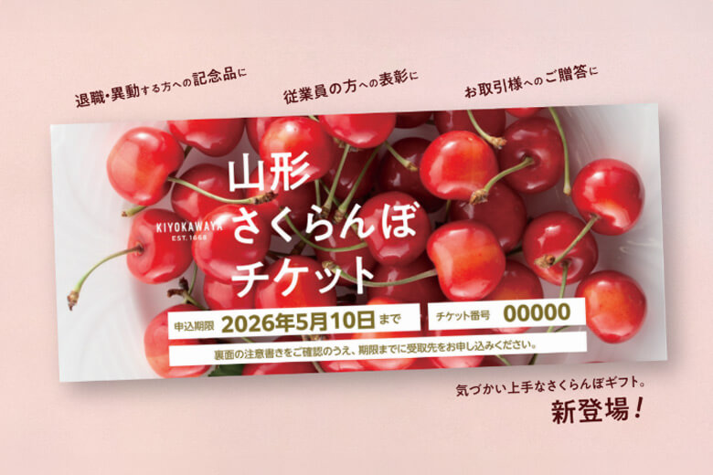山形さくらんぼチケットメインイメージ