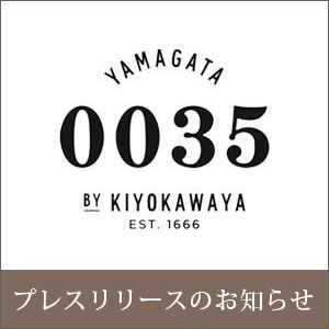 【プレスリリース】「0035 BY KIYOKAWAYA（ゼロゼロサンゴーキヨカワヤ）」