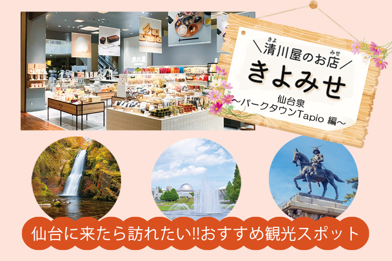 清川屋タピオ店