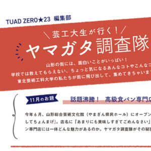 11月号 月刊山形ZERO23に「許してちょんまげ」取材＆紹介いただきました♪