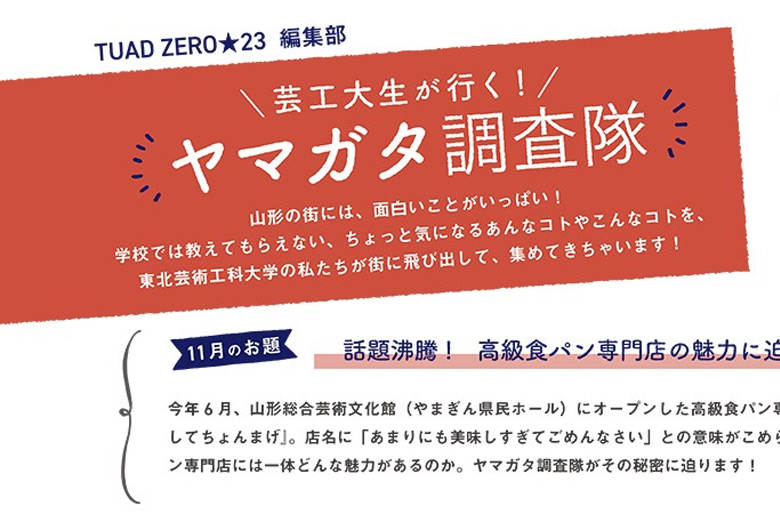 「許してちょんまげ」社長インタビュー（『話題沸騰！高級食パン店の魅力に迫る』）