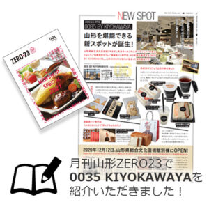 山形のタウン情報誌『ZERO23』1月号に0035 KIYOKAWAYAが掲載！
