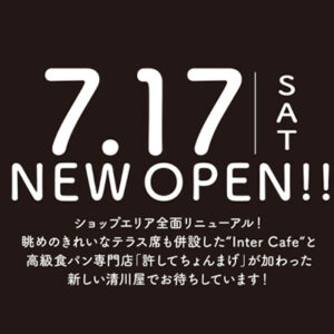 【プレスリリース】7.17鶴岡インター店リニューアルオープン！