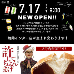 2021.7.17　鶴岡インター店 NEW OPEN