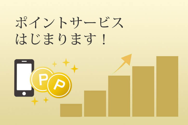 清川屋公式通販 ポイントサービスはじまります | 清川屋