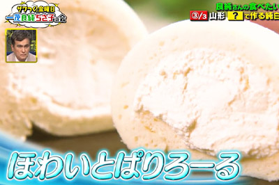 テレビ朝日系列『ザワつく！金曜日』で「ほわいとぱりろーる」が選ばれました！