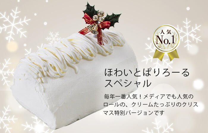 ＼週末がラストチャンス！／ 9種のXmasケーキ ＆ 8種のおせち 23.12.14