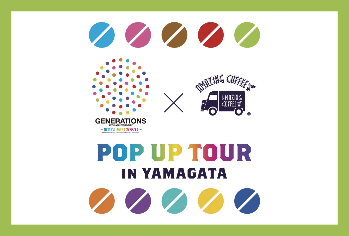 9/28～30・10/1 『GENERATIONS×AMAZING COFFEE POPUP TOUR 2023』in 山形 0035 BY KIYOKAWAYAにて開催！✨☕