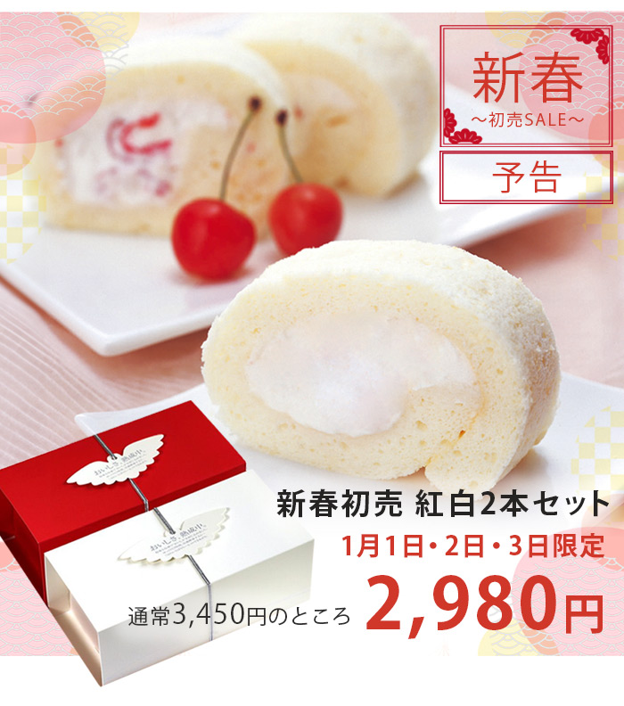 最後のメルマガはケーキ30％オフSALE！新春初売 & 10本限定抹茶パンも23.12.19