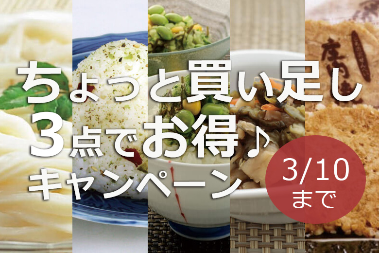 《送料無料》の「山形だより」に＋α！ちょい足しキャンペーンでさらにお得♪　24.02.29