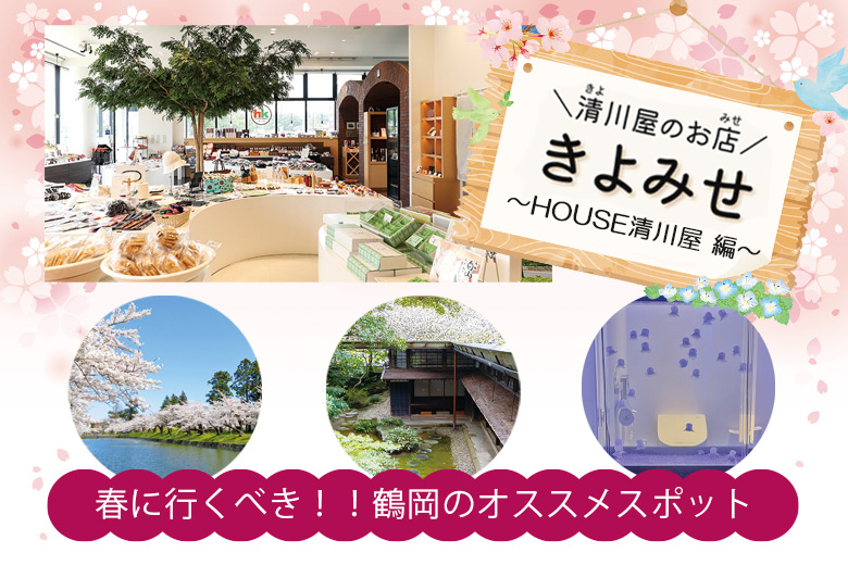 きよみせHOUSE清川屋